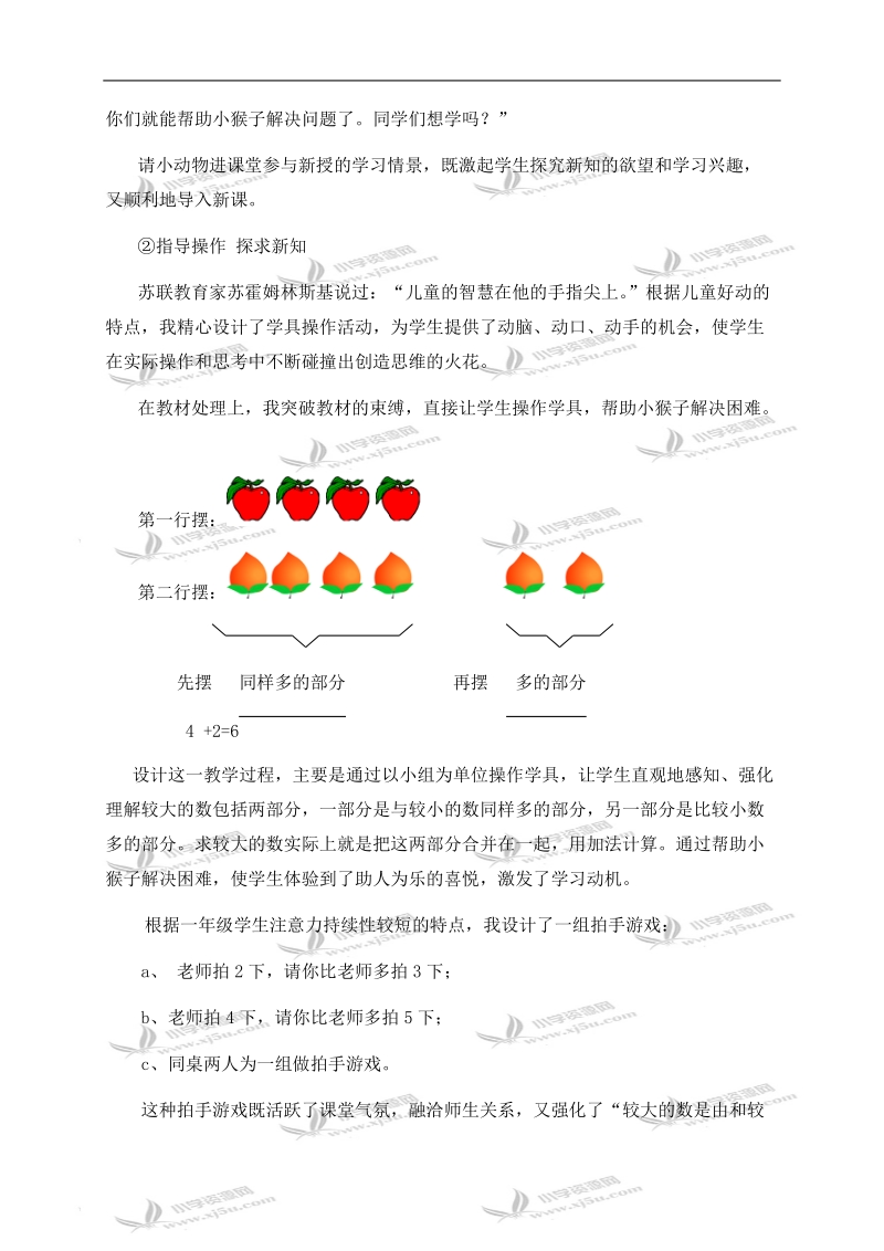 （人教版）一年级数学下册说课稿 求比一个数多几的数的应用题.doc_第3页