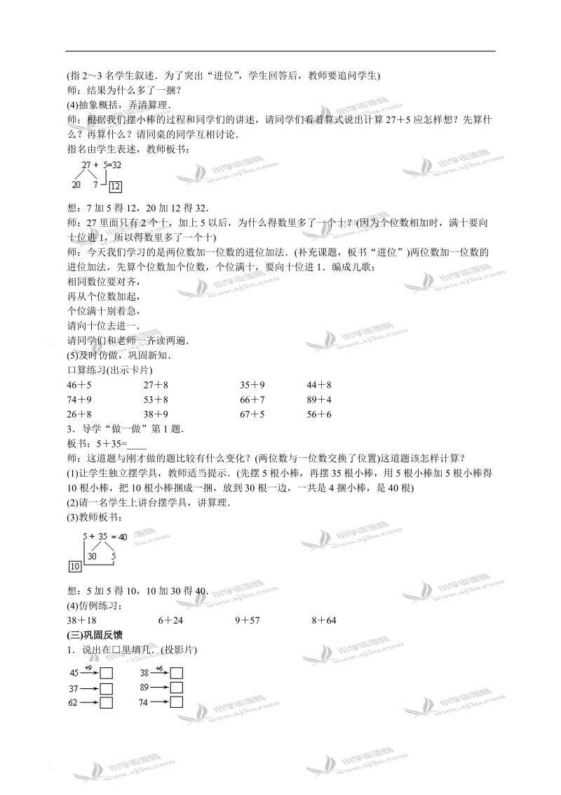 （人教版）一年级数学下册教案 两位数加一位数（进位）2.doc_第2页