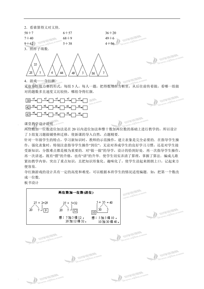 （人教版）一年级数学下册教案 两位数加一位数（进位）2.doc_第3页