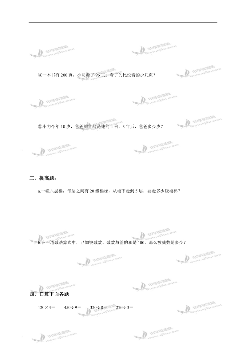 （人教版）三年级数学上册 两步应用题（一）.doc_第2页