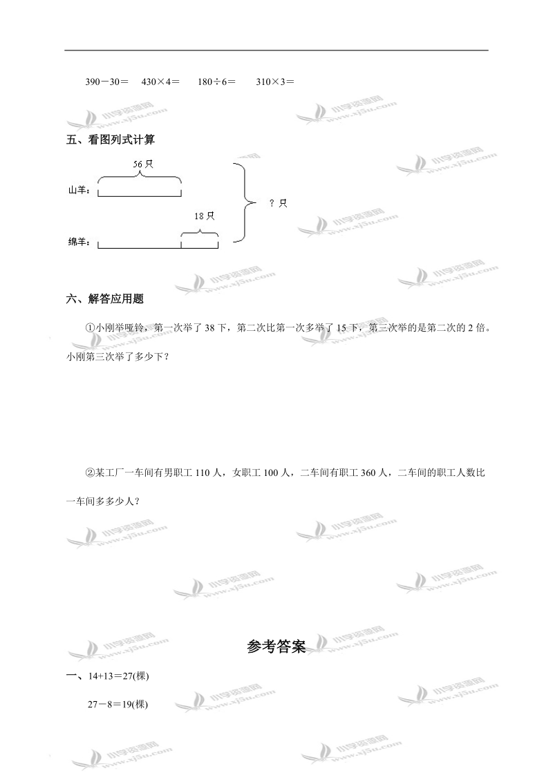 （人教版）三年级数学上册 两步应用题（一）.doc_第3页