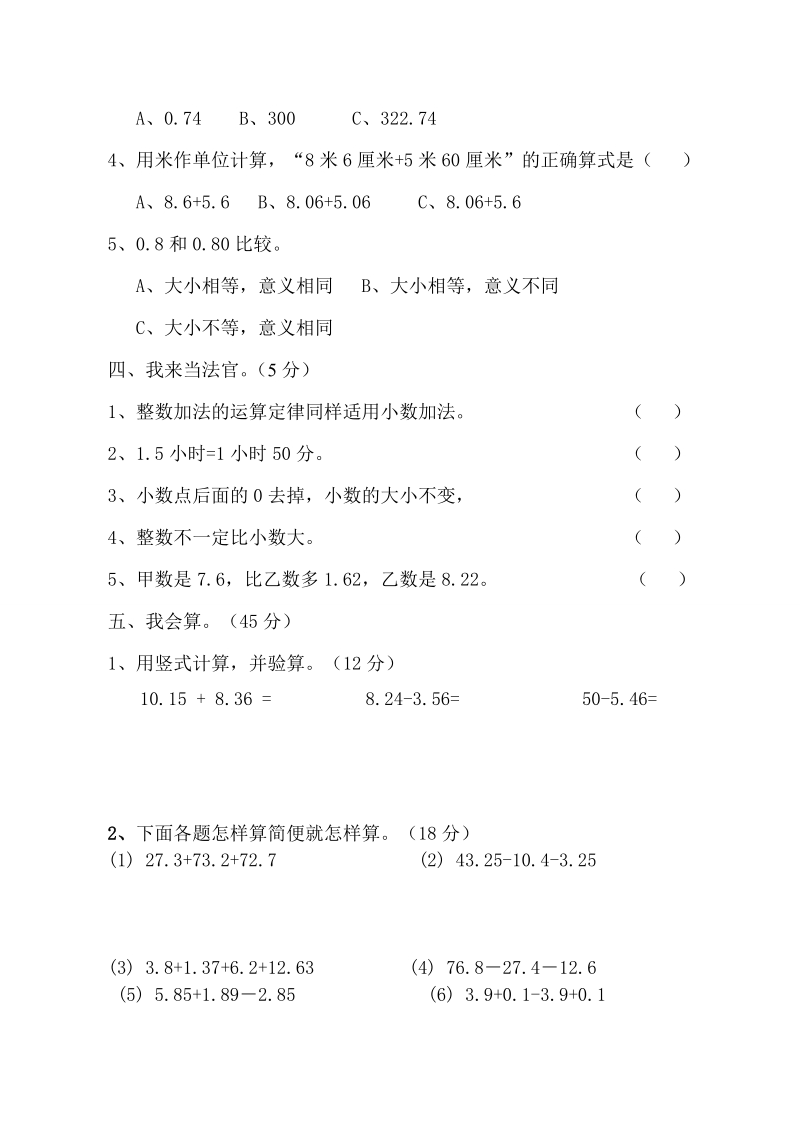 （人教版）四年级数学下册 第六单元测试卷.doc_第2页