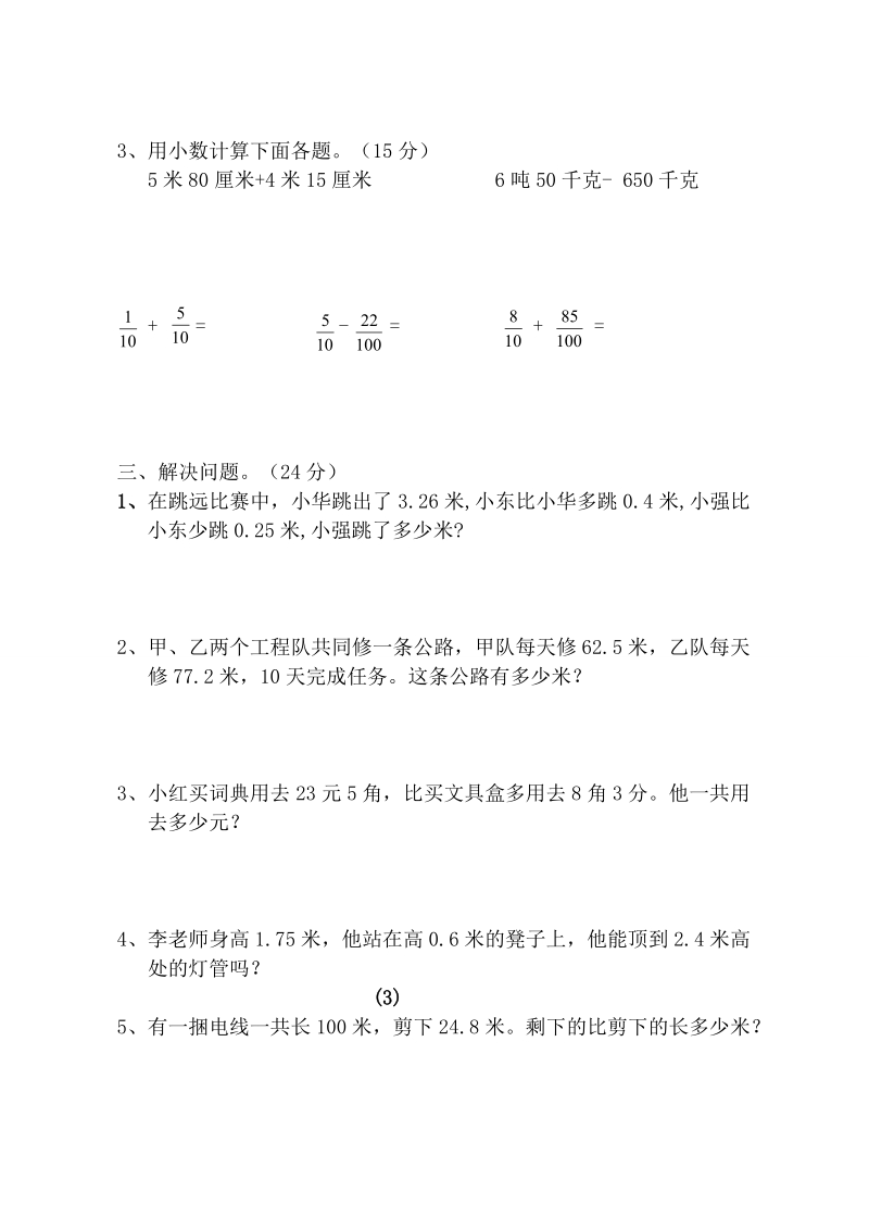 （人教版）四年级数学下册 第六单元测试卷.doc_第3页