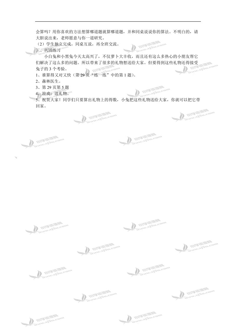 （北师大版）一年级数学教案 下册拔萝卜4.doc_第2页