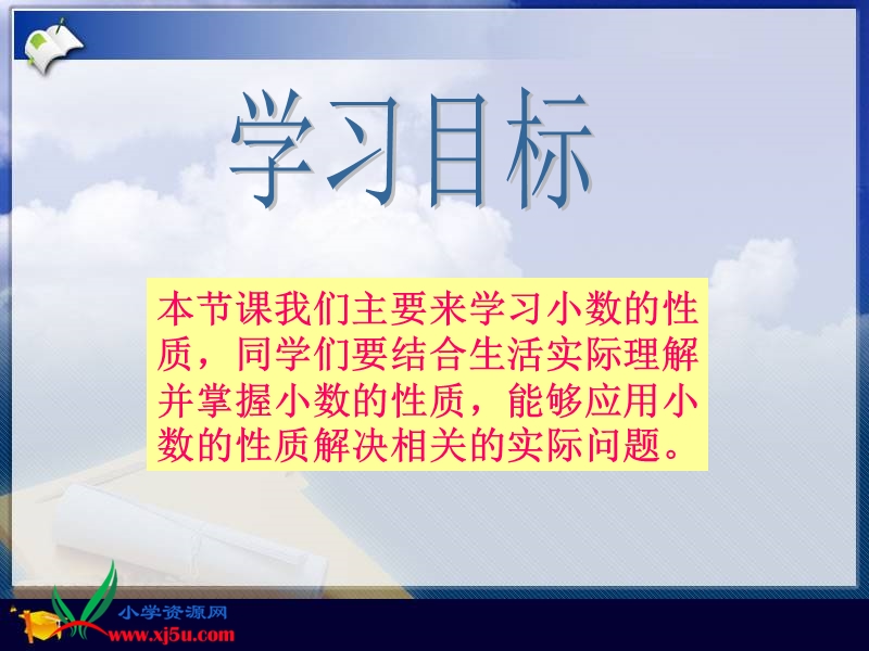 （冀教版）四年级数学下册课件 小数的性质 3.ppt_第2页