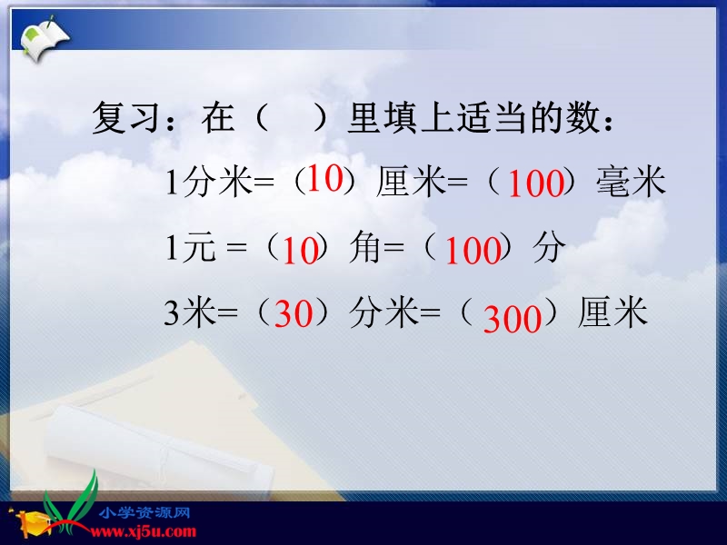 （冀教版）四年级数学下册课件 小数的性质 3.ppt_第3页