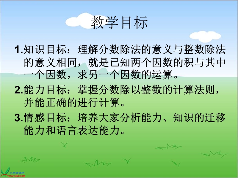 （人教版）六年级数学上册课件 分数除法的意义和计算法则 1.ppt_第2页