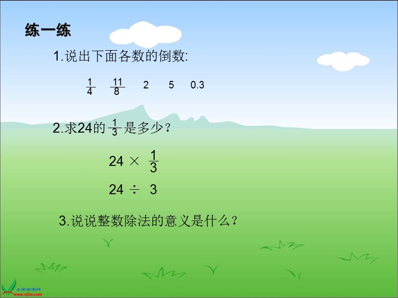 （人教版）六年级数学上册课件 分数除法的意义和计算法则 1.ppt_第3页