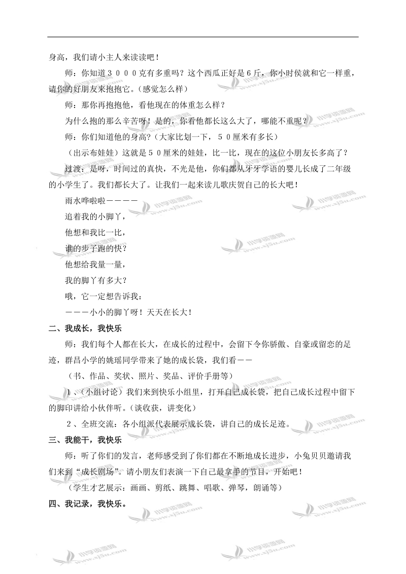 （北师大版）五年级数学上册教案 成长的脚印 2.doc_第2页