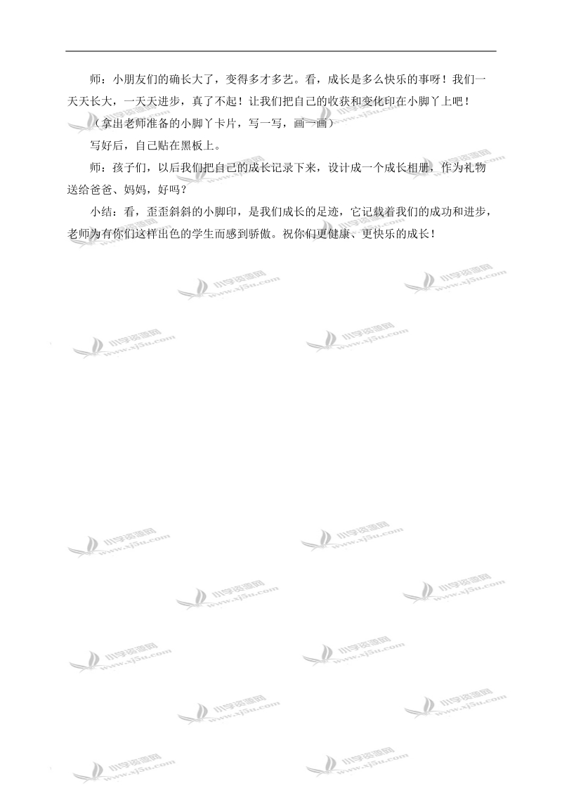 （北师大版）五年级数学上册教案 成长的脚印 2.doc_第3页