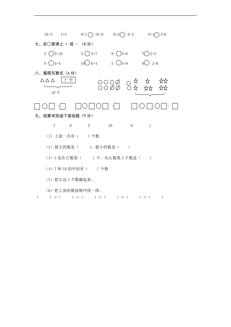 （人教版） 一年级数学上册 第五单元测试卷.doc_第2页