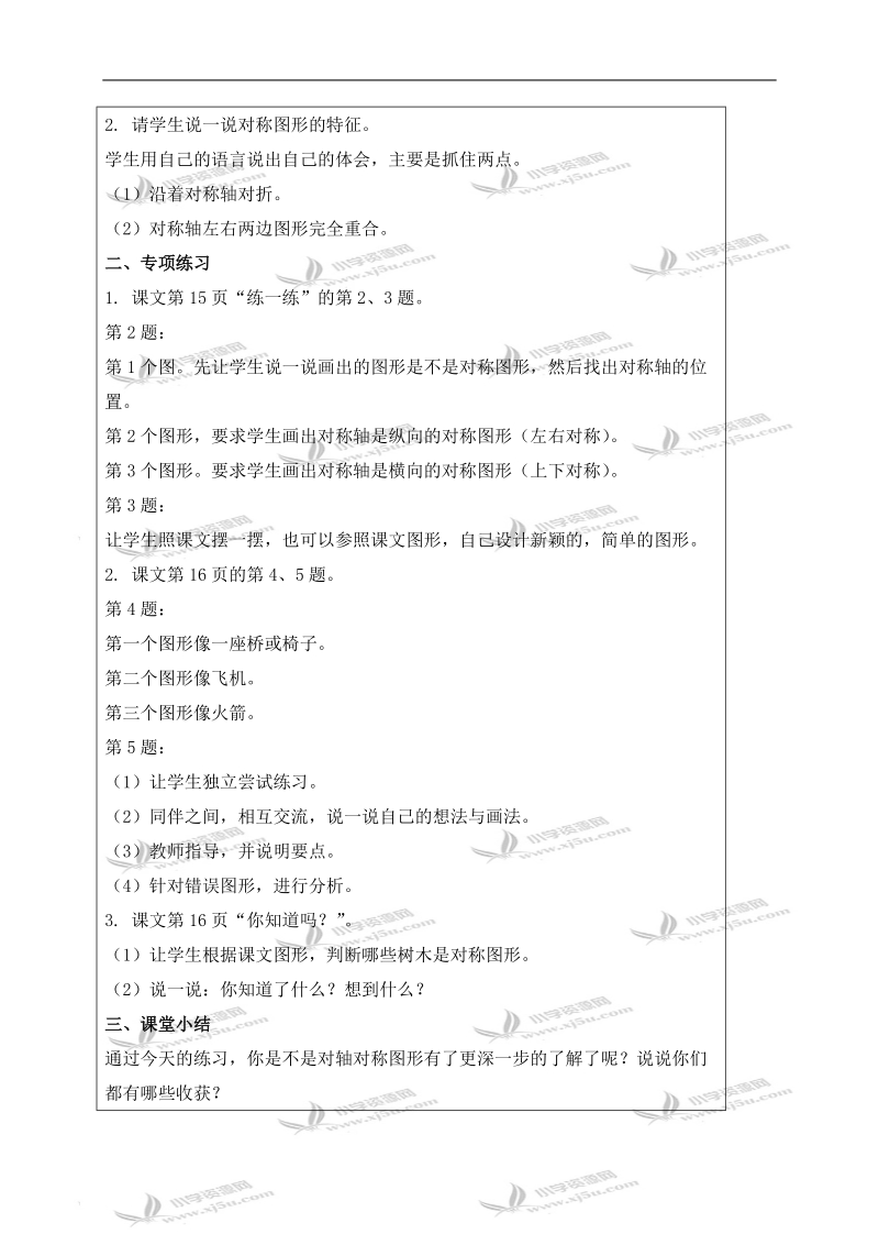 （北师大版）三年级数学下册教案 轴对称图形练习.doc_第2页