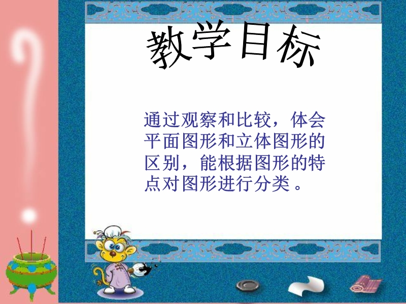 （北师大版）四年级数学下册课件 图形的分类.ppt_第2页