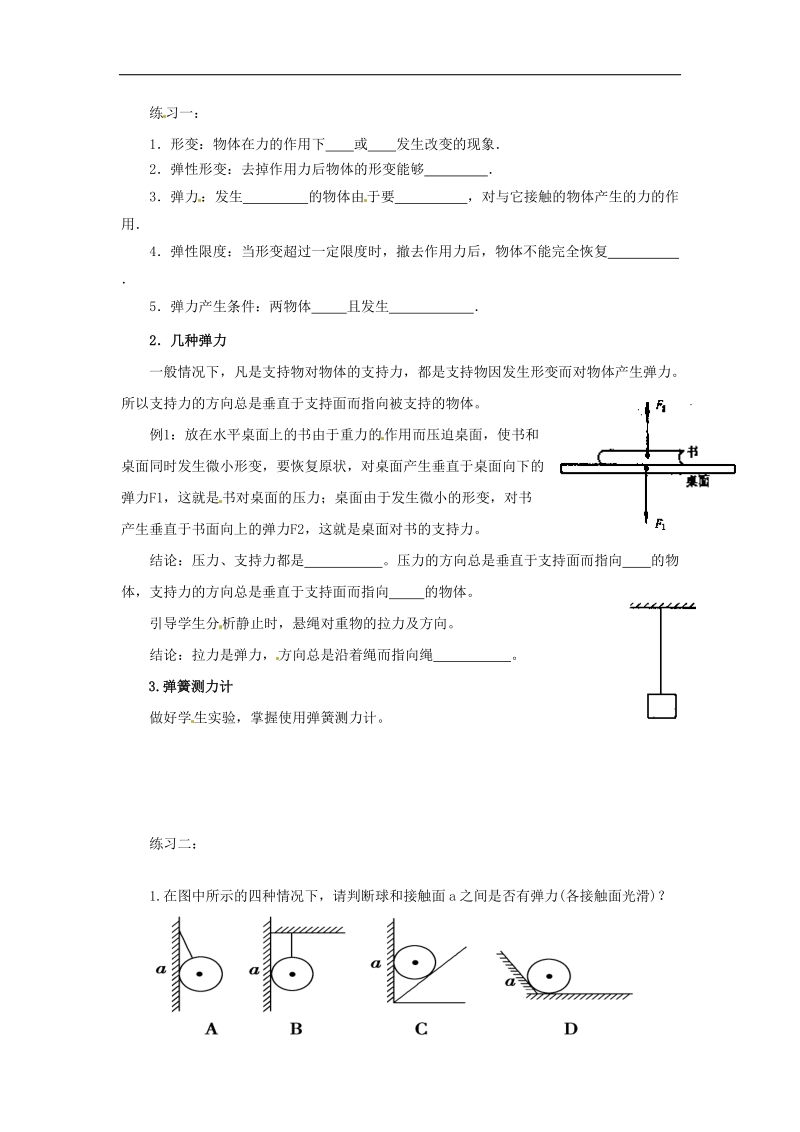 云南省元阳县民族中学2018年八年级物理下册7.2 弹力教案3（新人教版）.doc_第2页