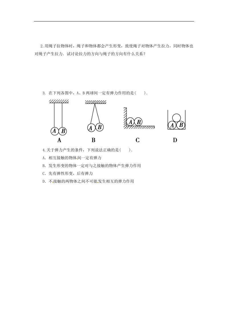 云南省元阳县民族中学2018年八年级物理下册7.2 弹力教案3（新人教版）.doc_第3页