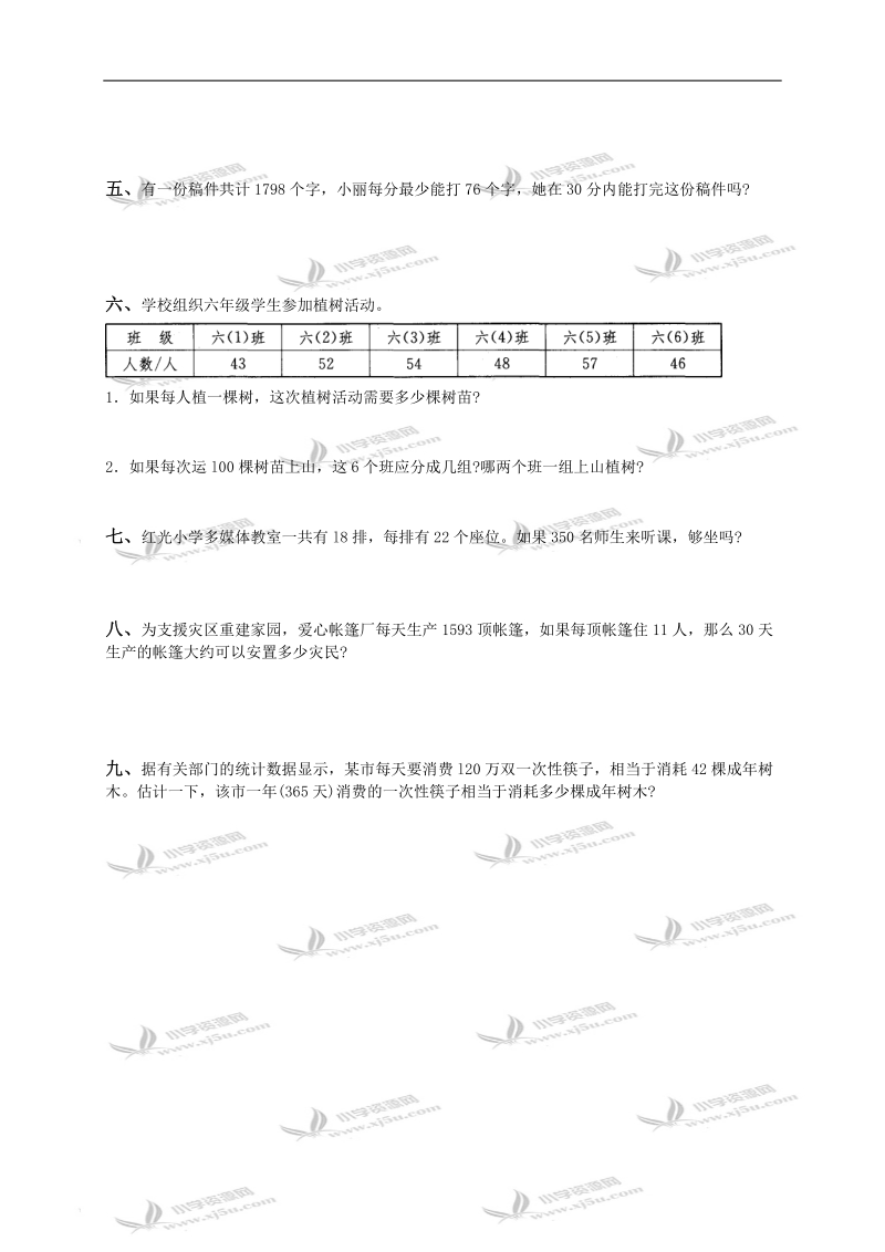 （北师大版）六年级数学下册 估算.doc_第2页