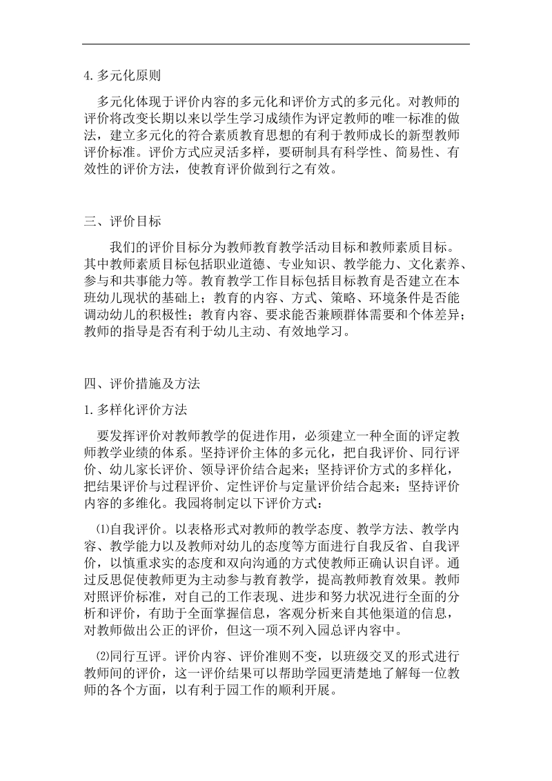 幼儿园教师评价方案.docx_第2页