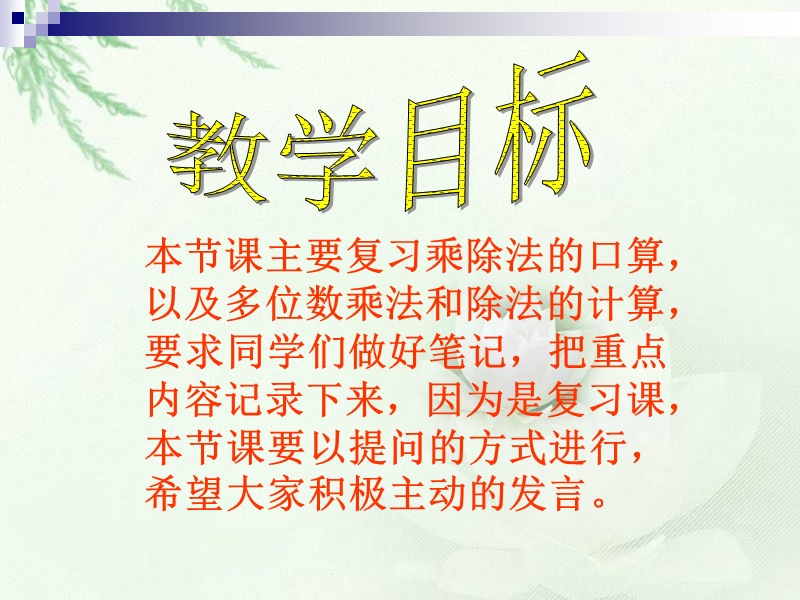 （北师大版）六年级数学下册课件 数的计算.ppt_第2页