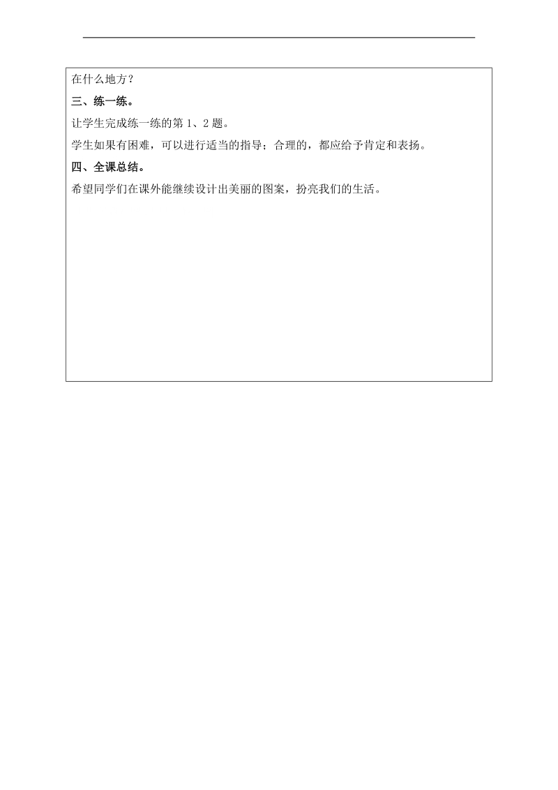 （北师大标准版）一年级数学下册教案 动手做（三） 2.doc_第2页