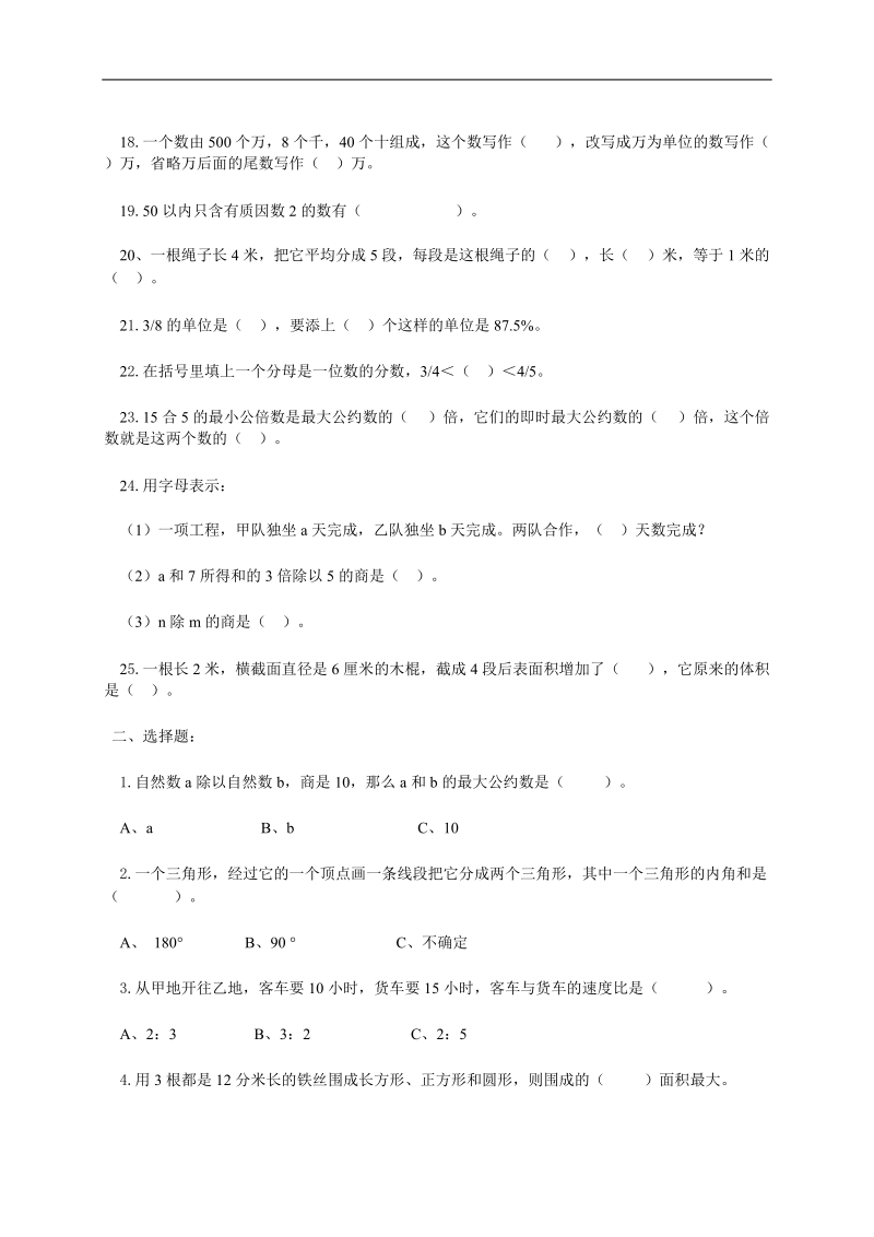 （冀教版）六年级数学下册 期中复习题.doc_第2页