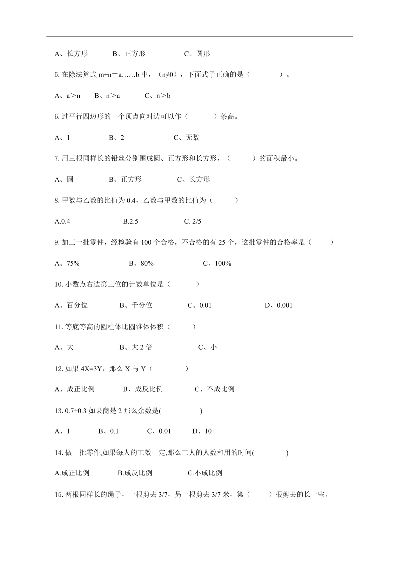 （冀教版）六年级数学下册 期中复习题.doc_第3页