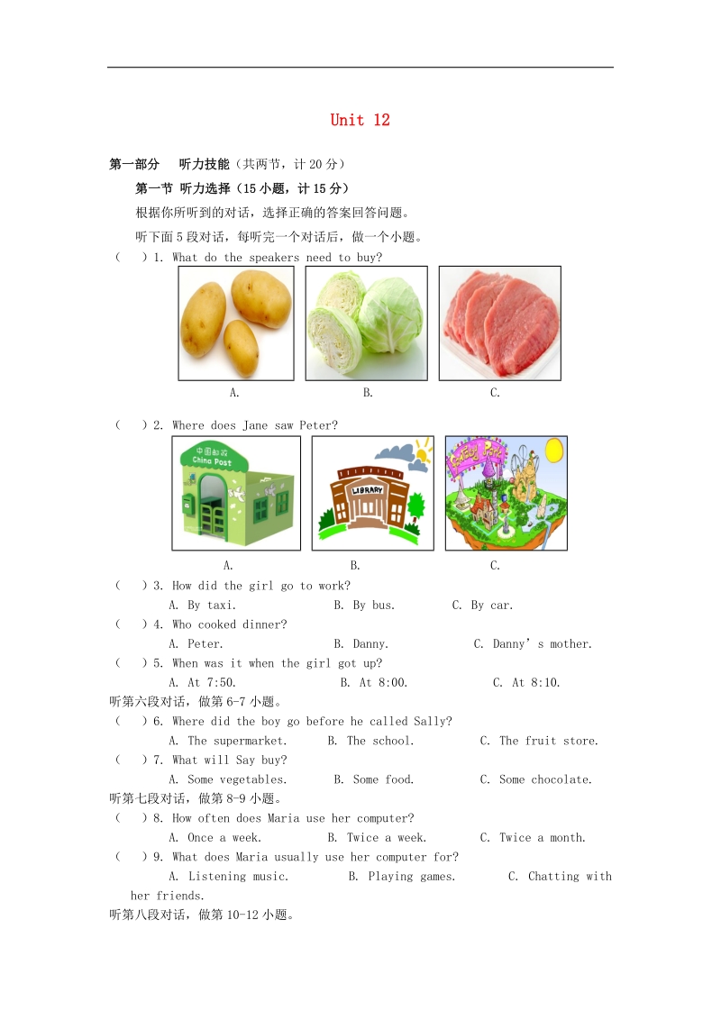 [附答案]2018年九年级英语全册unit 12 life is full of the unexpected测试卷1（新版）人教新目标版.doc_第1页