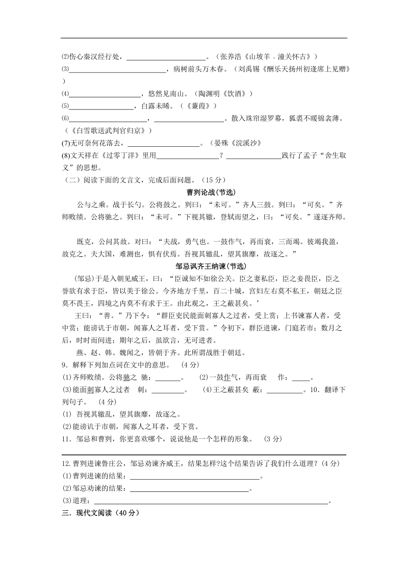 重庆市杨家坪中学2015年度九年级语文下学期第一次月考试题.doc_第3页