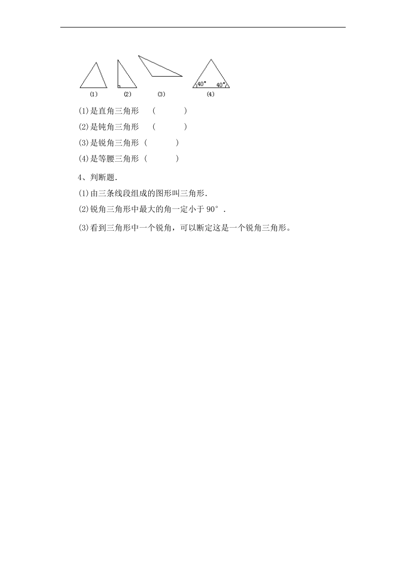 （冀教版）四年级数学下册教案 三角形的分类.doc_第3页