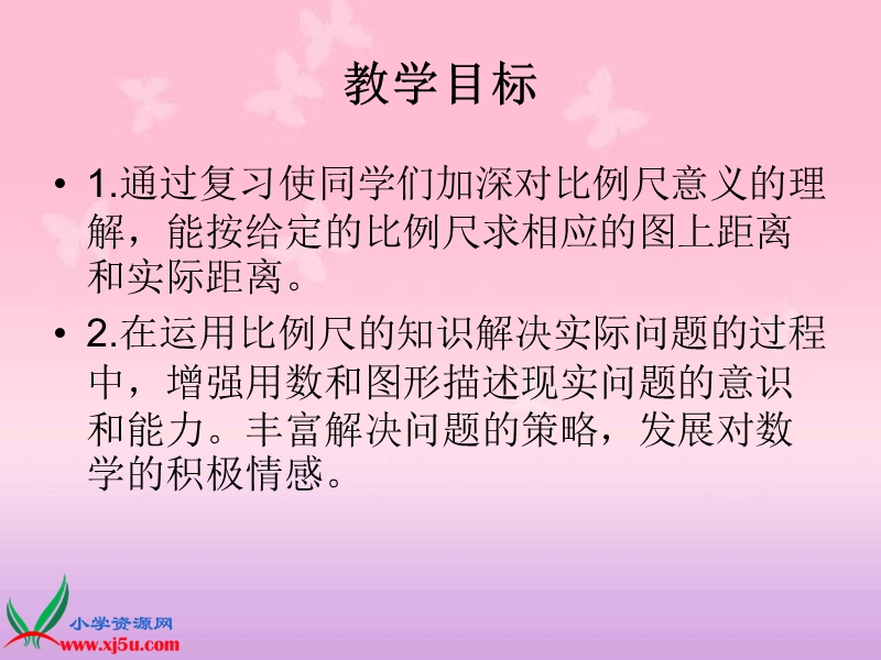 （北师大版）六年级数学下册课件 比例尺的复习一.ppt_第2页