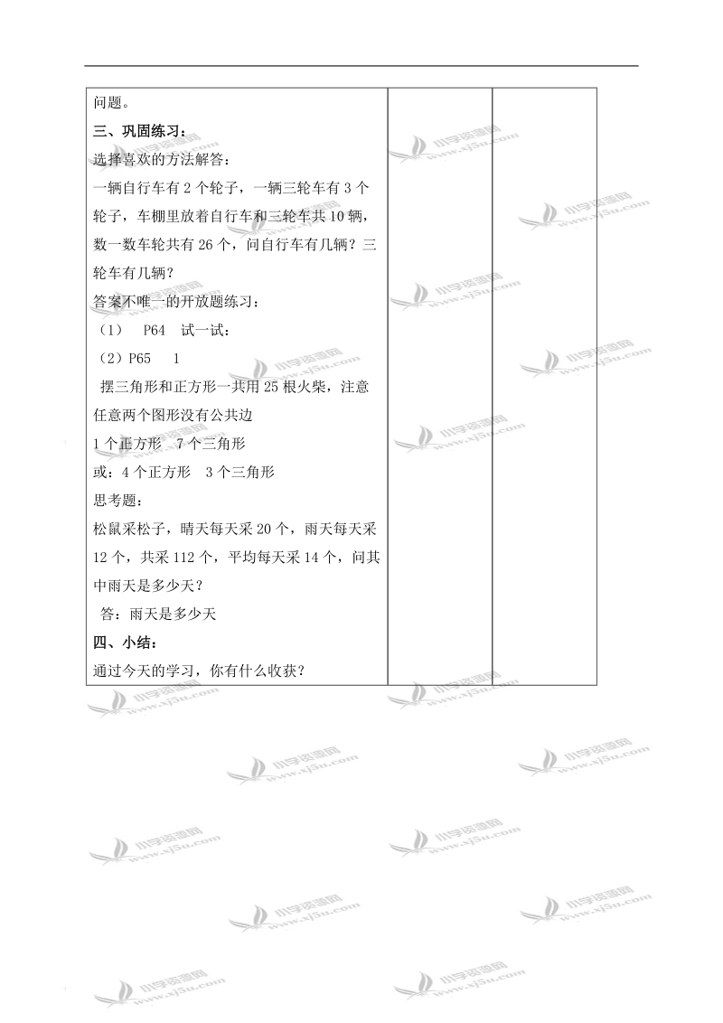 （北京版）四年级数学下册教案 鸡兔同笼问题 1.doc_第3页