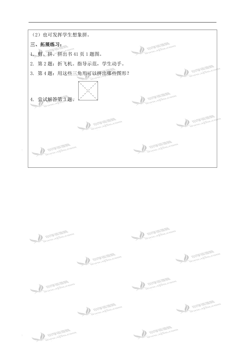 （北师大版）一年级数学下册教案 动手做（一） 2.doc_第2页