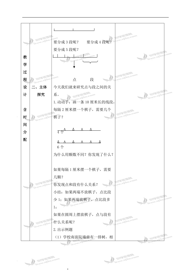 （北京版）四年级数学下册教案 植树问题 9.doc_第2页