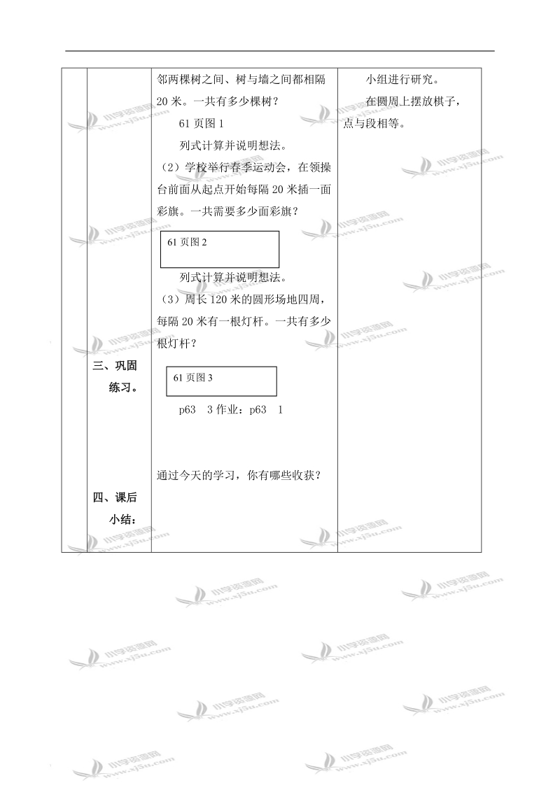 （北京版）四年级数学下册教案 植树问题 9.doc_第3页