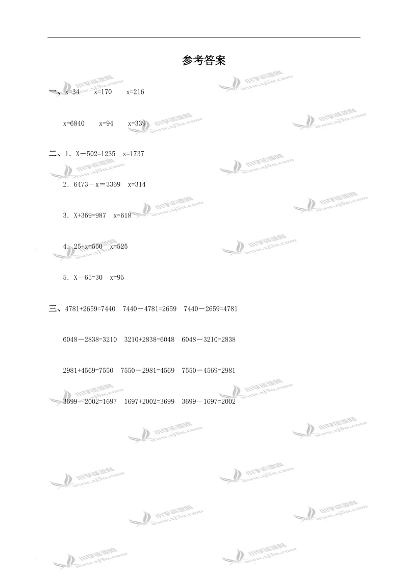 （人教版）四年级数学下册 减法的意义及答案（一）.doc_第2页