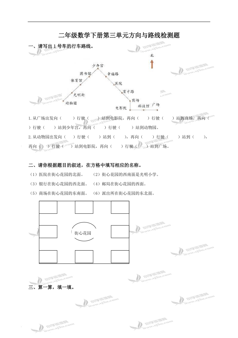 （北师大版）二年级数学下册第三单元方向与路线检测题.doc_第1页