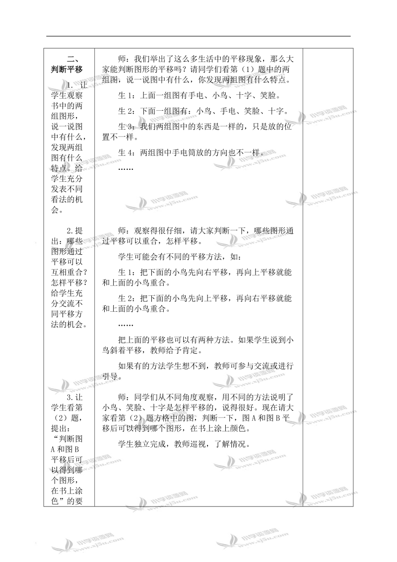 （冀教版）五年级数学上册教案 图形的平移.doc_第2页