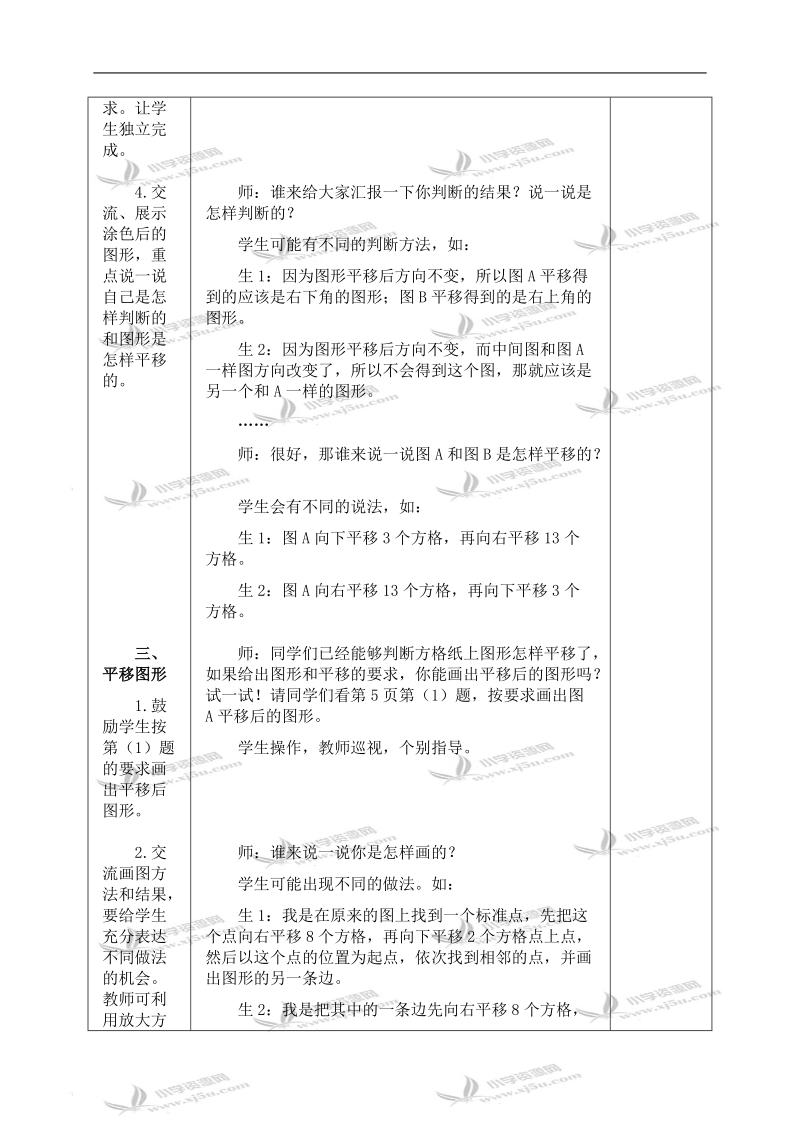 （冀教版）五年级数学上册教案 图形的平移.doc_第3页