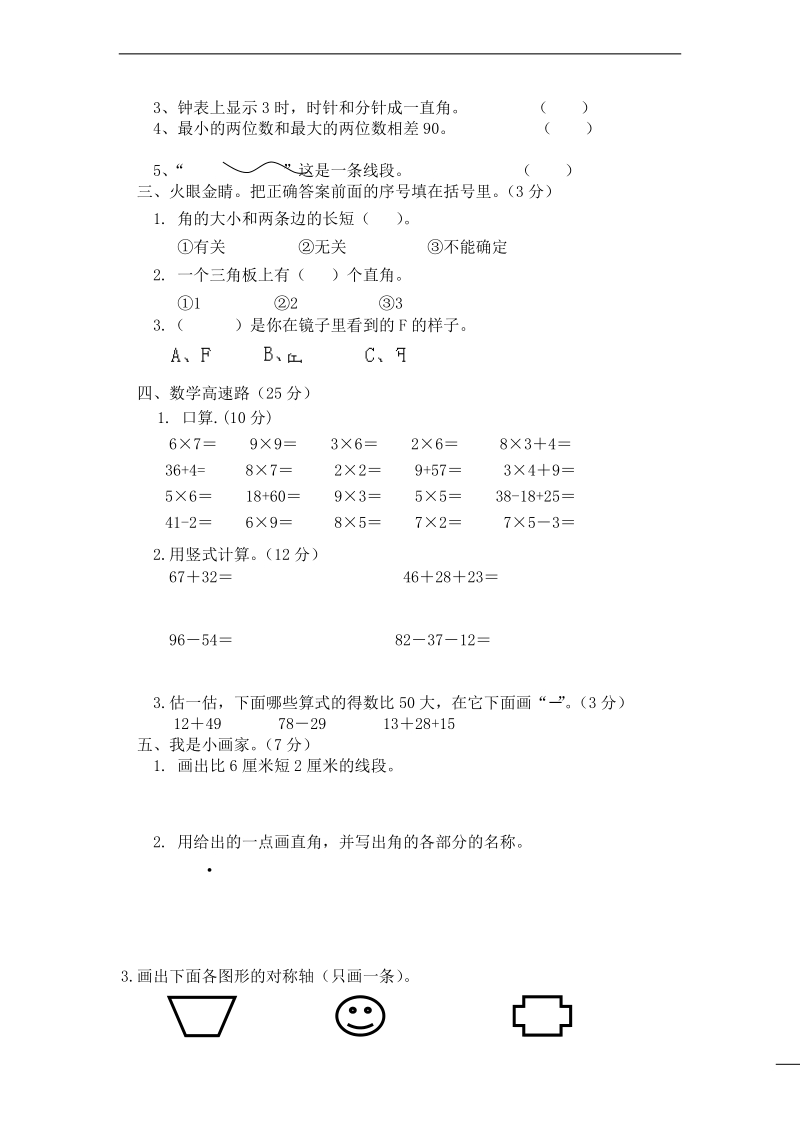 （人教版）小学二年级数学上册 期末试卷二及答案.doc_第2页