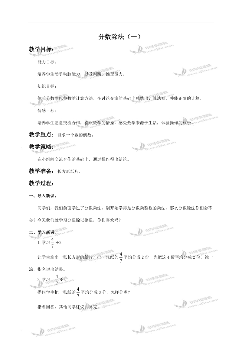 （北师大版）五年级数学下册教案 分数除法（一）3.doc_第1页