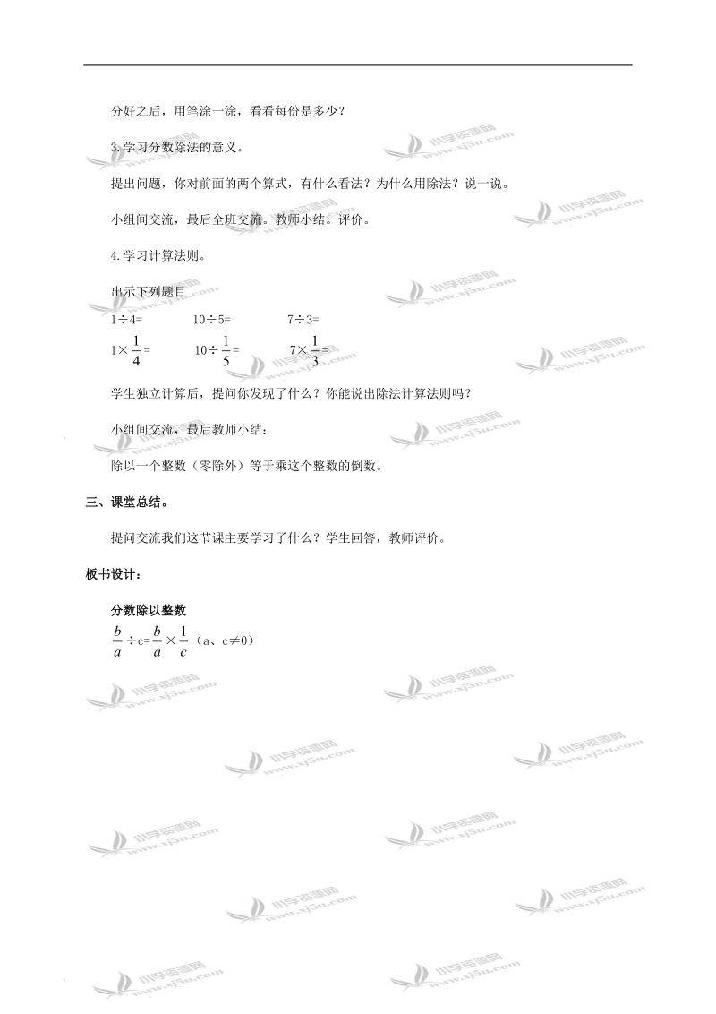 （北师大版）五年级数学下册教案 分数除法（一）3.doc_第2页