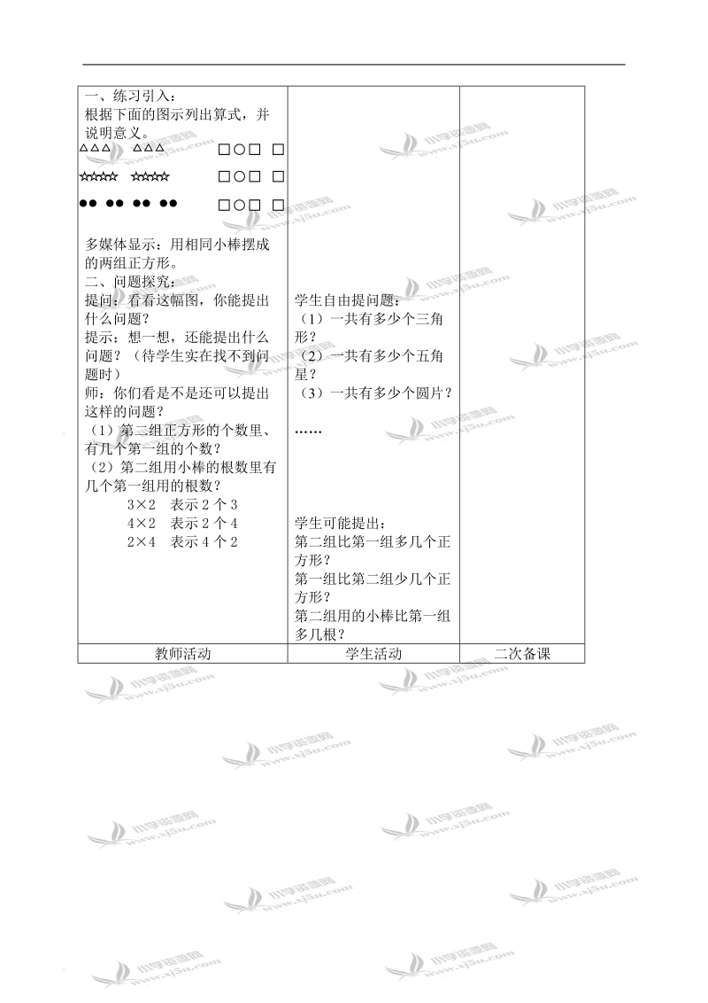 （人教新课标）二年级数学上册教案 倍的概念.doc_第2页