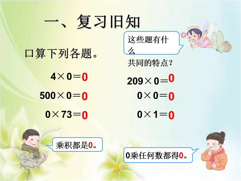 2015-2016学年三年级数学下册课件：2《除数是一位数的除法 商中间有0的除法》（人教新课标）.ppt_第2页