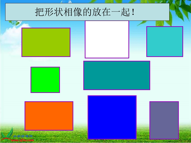 （冀教版）一年级数学下册课件 长方形和正方形 1.ppt_第3页