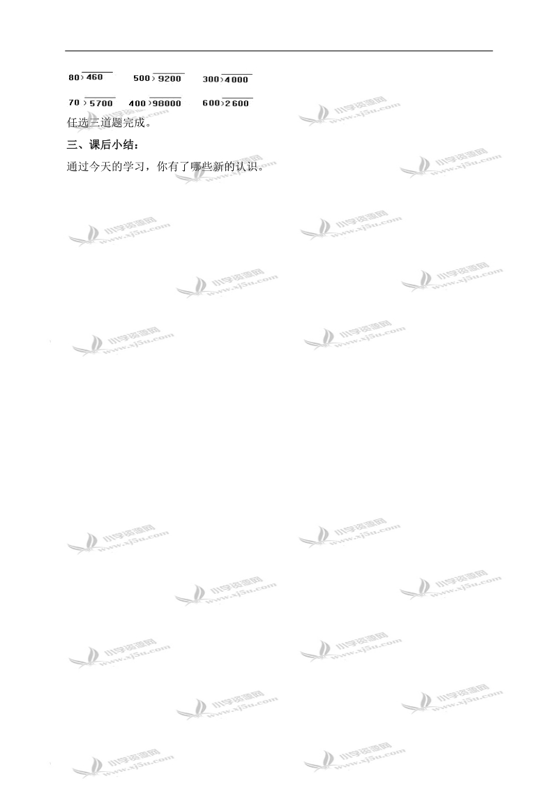 （北京版）四年级数学上册教案 商不变的性质练习.doc_第3页