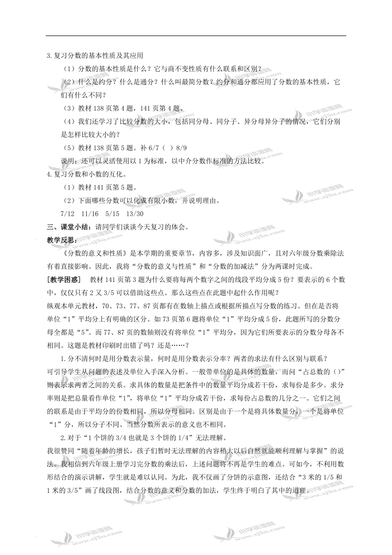 （人较新课标）五年级数学下册教案 分数的意义和性质复习.doc_第2页