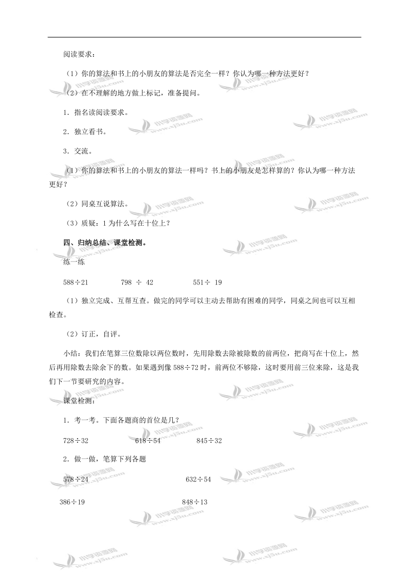 （冀教版）四年级数学上册教案 除法1.doc_第3页