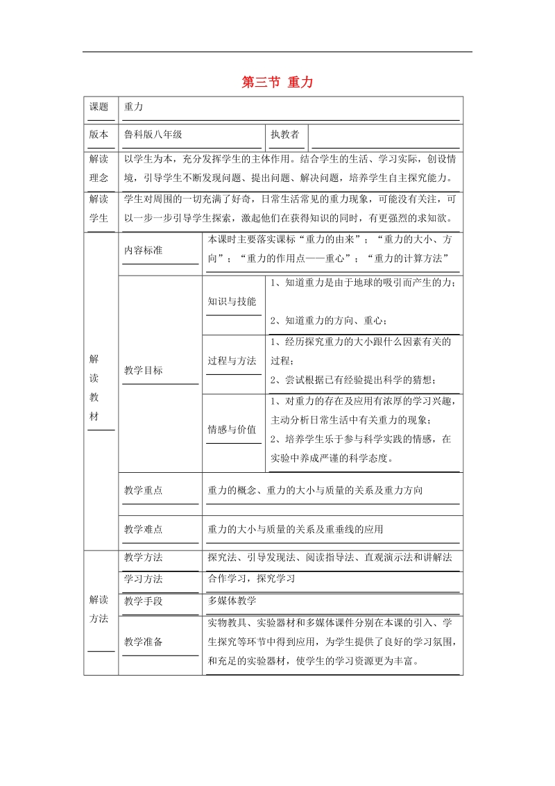 2018年八年级物理下册 第六章 第3节《重力》教学设计2 （新版）鲁教版.doc_第1页