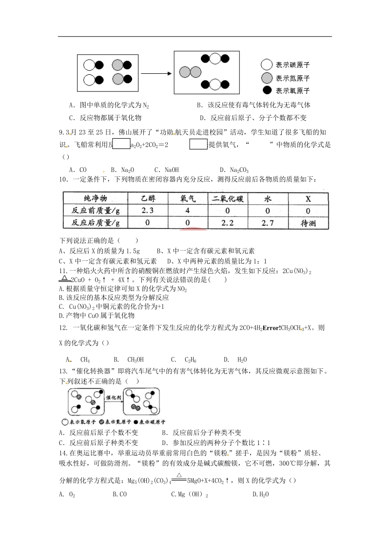 陕西省咸阳市2018年度九年级化学上学期第四次周考试题（无答案）新人教版.doc_第2页