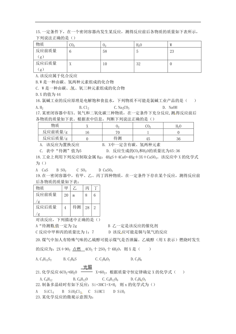 陕西省咸阳市2018年度九年级化学上学期第四次周考试题（无答案）新人教版.doc_第3页