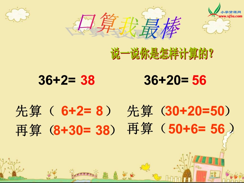 2016春苏教版数学一下6.1《两位数加整十数、一位数(进位)》ppt课件3.ppt_第2页